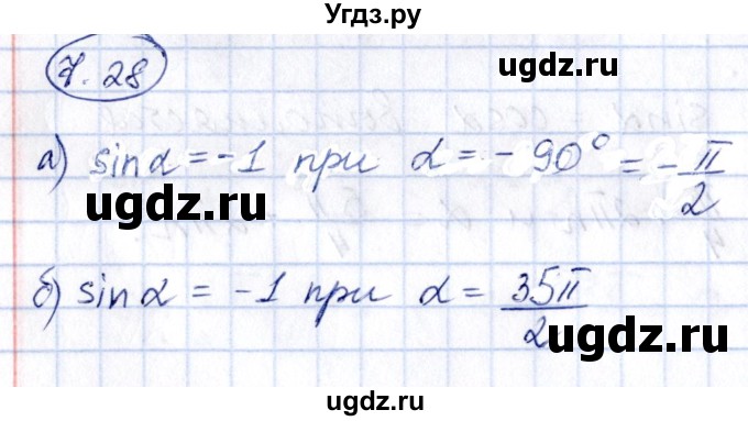 ГДЗ (Решебник) по алгебре 10 класс (сборник задач) Арефьева И.Г. / §7 / 7.28