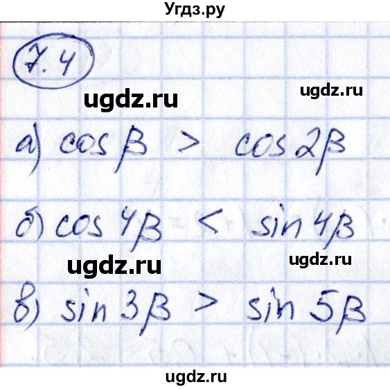 ГДЗ (Решебник) по алгебре 10 класс (сборник задач) Арефьева И.Г. / §7 / 7.4