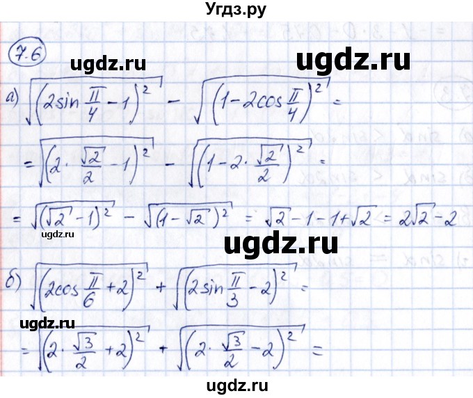 ГДЗ (Решебник) по алгебре 10 класс (сборник задач) Арефьева И.Г. / §7 / 7.6
