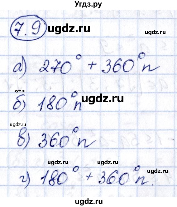 ГДЗ (Решебник) по алгебре 10 класс (сборник задач) Арефьева И.Г. / §7 / 7.9