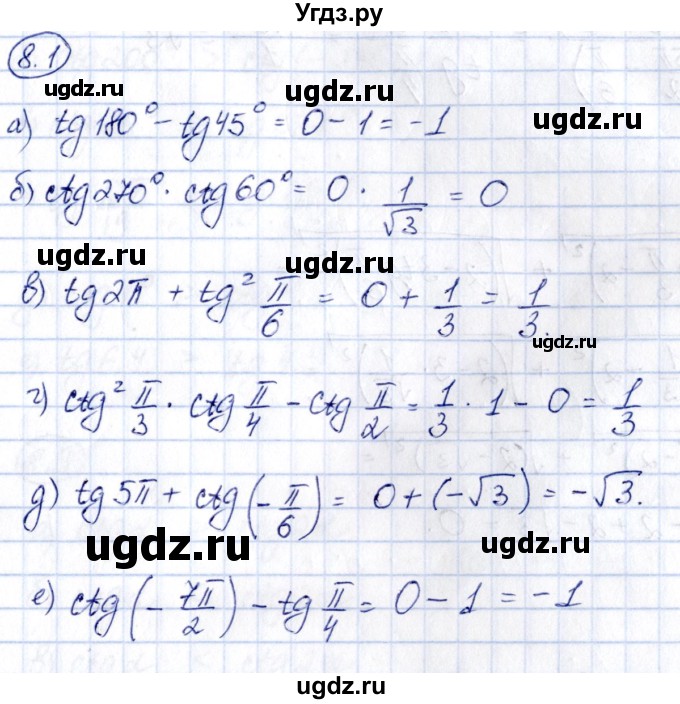 ГДЗ (Решебник) по алгебре 10 класс (сборник задач) Арефьева И.Г. / §8 / 8.1