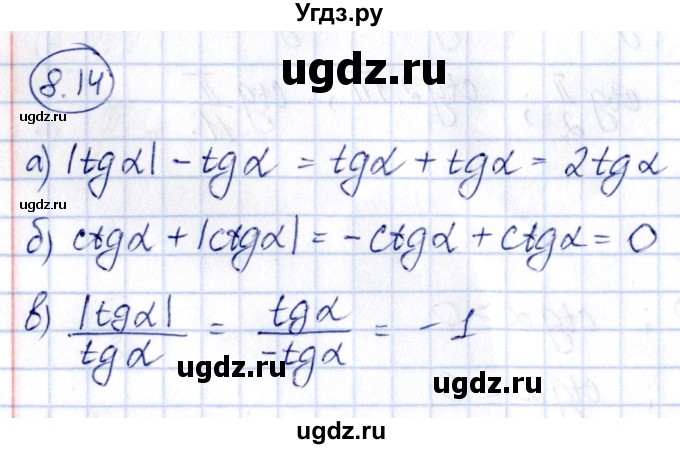 ГДЗ (Решебник) по алгебре 10 класс (сборник задач) Арефьева И.Г. / §8 / 8.14