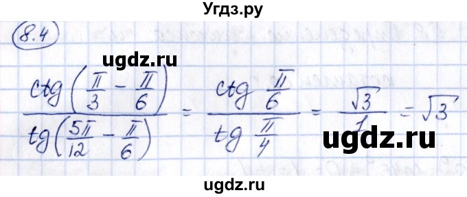 ГДЗ (Решебник) по алгебре 10 класс (сборник задач) Арефьева И.Г. / §8 / 8.4