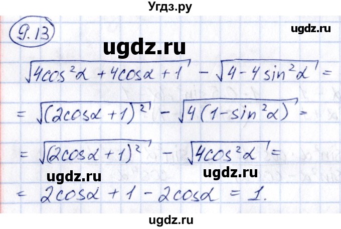 ГДЗ (Решебник) по алгебре 10 класс (сборник задач) Арефьева И.Г. / §9 / 9.13