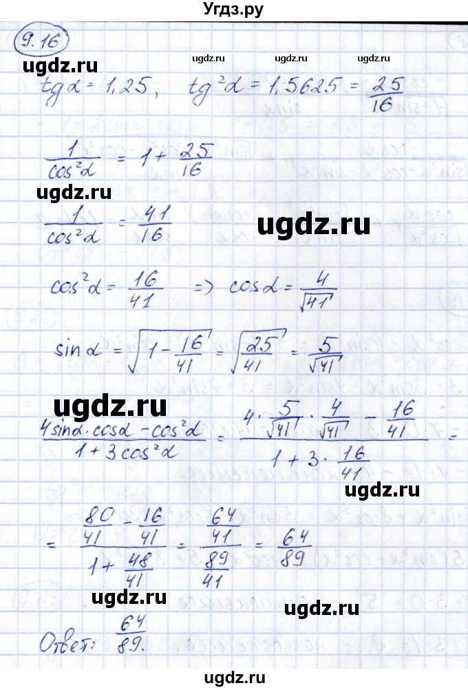 ГДЗ (Решебник) по алгебре 10 класс (сборник задач) Арефьева И.Г. / §9 / 9.16