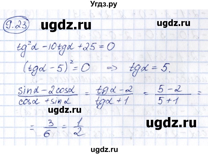 ГДЗ (Решебник) по алгебре 10 класс (сборник задач) Арефьева И.Г. / §9 / 9.23