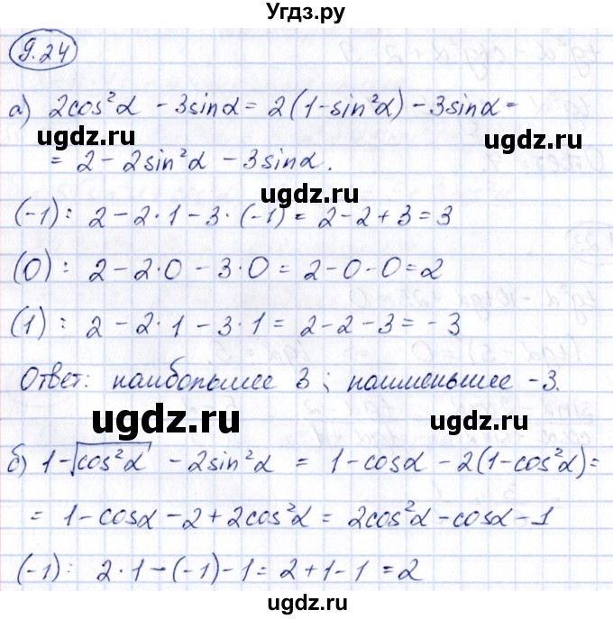 ГДЗ (Решебник) по алгебре 10 класс (сборник задач) Арефьева И.Г. / §9 / 9.24