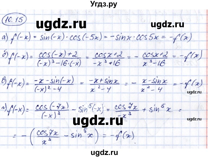 ГДЗ (Решебник) по алгебре 10 класс (сборник задач) Арефьева И.Г. / §10 / 10.15