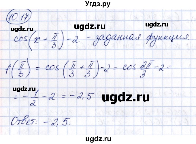ГДЗ (Решебник) по алгебре 10 класс (сборник задач) Арефьева И.Г. / §10 / 10.17