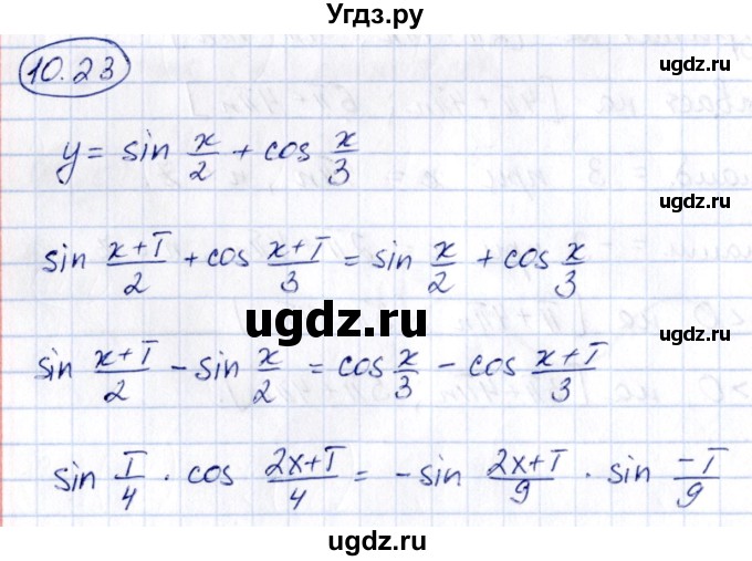 ГДЗ (Решебник) по алгебре 10 класс (сборник задач) Арефьева И.Г. / §10 / 10.23