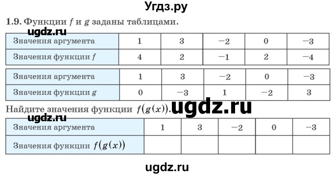 ГДЗ (Задачник) по алгебре 10 класс (сборник задач) Арефьева И.Г. / §1 / 1.9