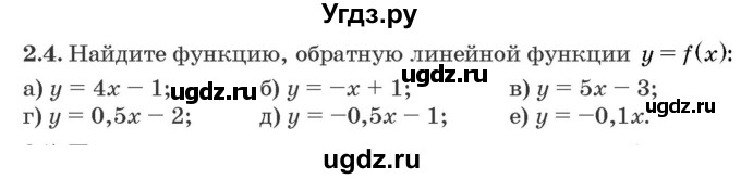 ГДЗ (Задачник) по алгебре 10 класс (сборник задач) Арефьева И.Г. / §2 / 2.4