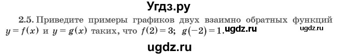 ГДЗ (Задачник) по алгебре 10 класс (сборник задач) Арефьева И.Г. / §2 / 2.5