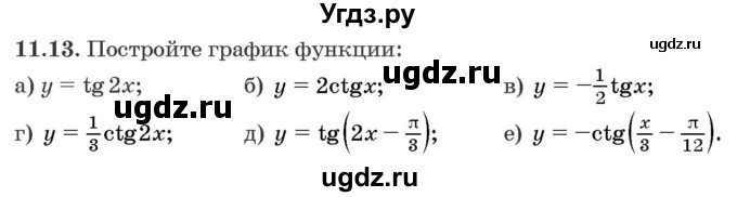 ГДЗ (Задачник) по алгебре 10 класс (сборник задач) Арефьева И.Г. / §11 / 11.13