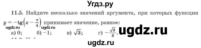 ГДЗ (Задачник) по алгебре 10 класс (сборник задач) Арефьева И.Г. / §11 / 11.5