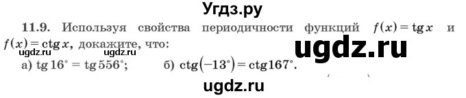 ГДЗ (Задачник) по алгебре 10 класс (сборник задач) Арефьева И.Г. / §11 / 11.9