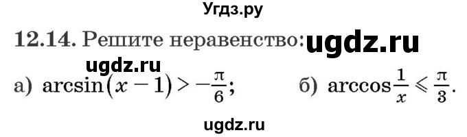 ГДЗ (Задачник) по алгебре 10 класс (сборник задач) Арефьева И.Г. / §12 / 12.14