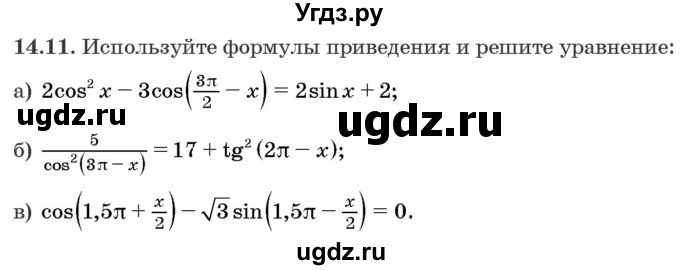 ГДЗ (Задачник) по алгебре 10 класс (сборник задач) Арефьева И.Г. / §14 / 14.11