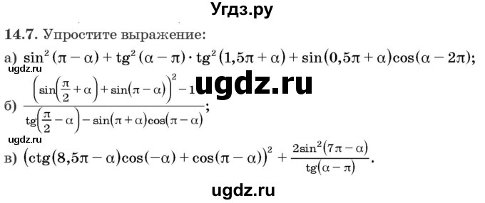 ГДЗ (Задачник) по алгебре 10 класс (сборник задач) Арефьева И.Г. / §14 / 14.7