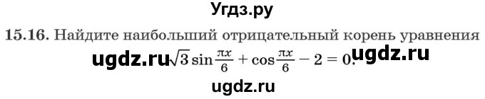 ГДЗ (Задачник) по алгебре 10 класс (сборник задач) Арефьева И.Г. / §15 / 15.16