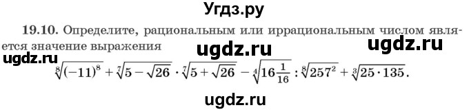ГДЗ (Задачник) по алгебре 10 класс (сборник задач) Арефьева И.Г. / §19 / 19.10