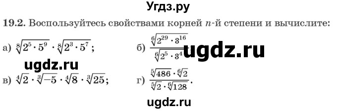 ГДЗ (Задачник) по алгебре 10 класс (сборник задач) Арефьева И.Г. / §19 / 19.2