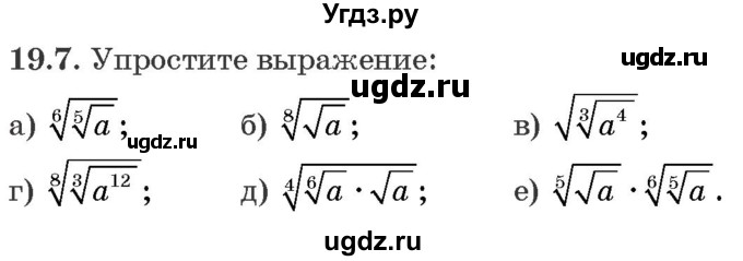 ГДЗ (Задачник) по алгебре 10 класс (сборник задач) Арефьева И.Г. / §19 / 19.7