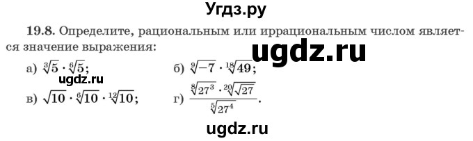 ГДЗ (Задачник) по алгебре 10 класс (сборник задач) Арефьева И.Г. / §19 / 19.8