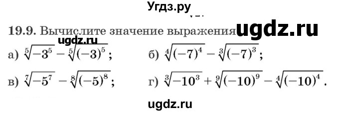 ГДЗ (Задачник) по алгебре 10 класс (сборник задач) Арефьева И.Г. / §19 / 19.9