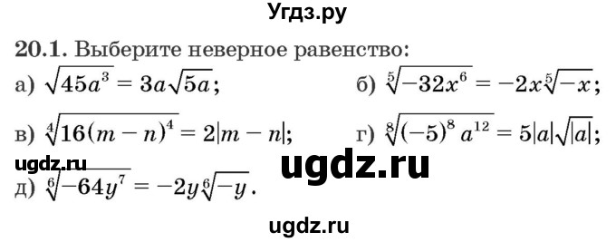 ГДЗ (Задачник) по алгебре 10 класс (сборник задач) Арефьева И.Г. / §20 / 20.1