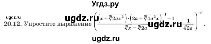 ГДЗ (Задачник) по алгебре 10 класс (сборник задач) Арефьева И.Г. / §20 / 20.12