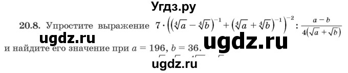 ГДЗ (Задачник) по алгебре 10 класс (сборник задач) Арефьева И.Г. / §20 / 20.8