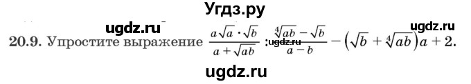 ГДЗ (Задачник) по алгебре 10 класс (сборник задач) Арефьева И.Г. / §20 / 20.9