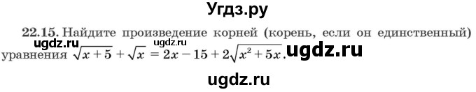 ГДЗ (Задачник) по алгебре 10 класс (сборник задач) Арефьева И.Г. / §22 / 22.15
