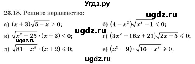 ГДЗ (Задачник) по алгебре 10 класс (сборник задач) Арефьева И.Г. / §23 / 23.18