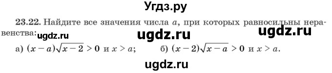 ГДЗ (Задачник) по алгебре 10 класс (сборник задач) Арефьева И.Г. / §23 / 23.22