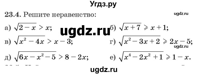 ГДЗ (Задачник) по алгебре 10 класс (сборник задач) Арефьева И.Г. / §23 / 23.4
