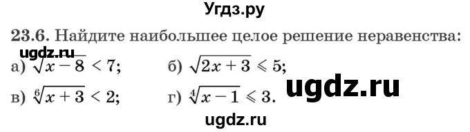ГДЗ (Задачник) по алгебре 10 класс (сборник задач) Арефьева И.Г. / §23 / 23.6