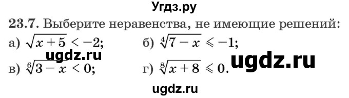 ГДЗ (Задачник) по алгебре 10 класс (сборник задач) Арефьева И.Г. / §23 / 23.7