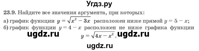 ГДЗ (Задачник) по алгебре 10 класс (сборник задач) Арефьева И.Г. / §23 / 23.9