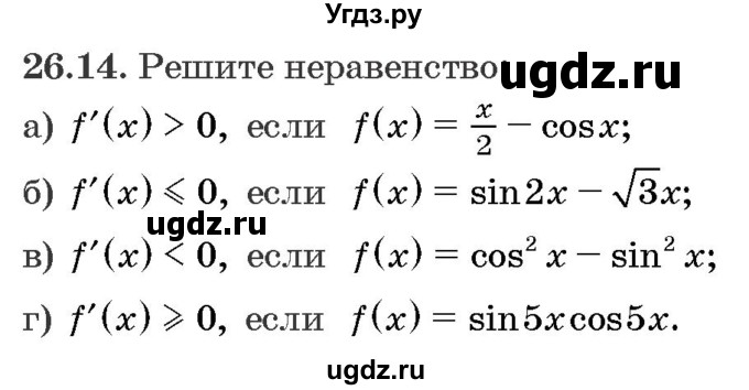 ГДЗ (Задачник) по алгебре 10 класс (сборник задач) Арефьева И.Г. / §26 / 26.14