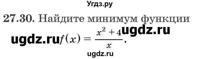 ГДЗ (Задачник) по алгебре 10 класс (сборник задач) Арефьева И.Г. / §27 / 27.30