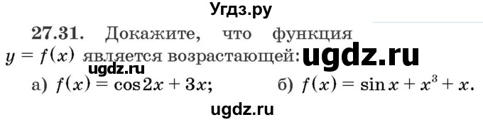 ГДЗ (Задачник) по алгебре 10 класс (сборник задач) Арефьева И.Г. / §27 / 27.31