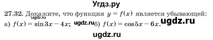 ГДЗ (Задачник) по алгебре 10 класс (сборник задач) Арефьева И.Г. / §27 / 27.32