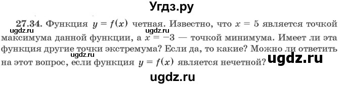 ГДЗ (Задачник) по алгебре 10 класс (сборник задач) Арефьева И.Г. / §27 / 27.34