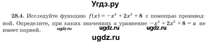 ГДЗ (Задачник) по алгебре 10 класс (сборник задач) Арефьева И.Г. / §28 / 28.4