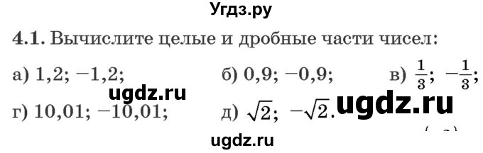 ГДЗ (Задачник) по алгебре 10 класс (сборник задач) Арефьева И.Г. / §4 / 4.1