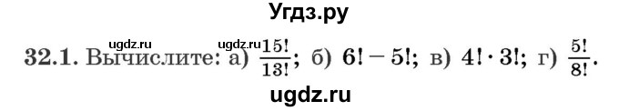 ГДЗ (Задачник) по алгебре 10 класс (сборник задач) Арефьева И.Г. / §32 / 32.1