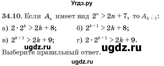 ГДЗ (Задачник) по алгебре 10 класс (сборник задач) Арефьева И.Г. / §34 / 34.10