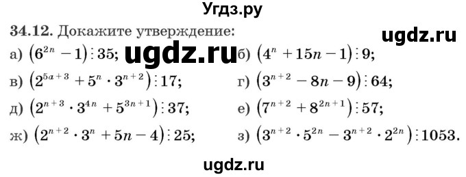 ГДЗ (Задачник) по алгебре 10 класс (сборник задач) Арефьева И.Г. / §34 / 34.12